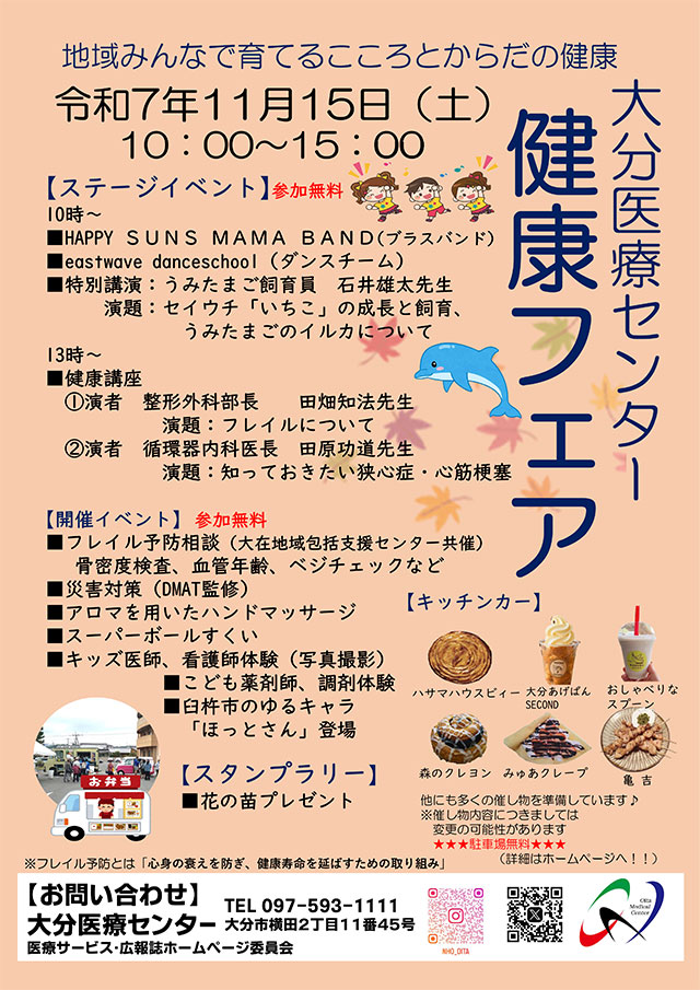 大分医療センター健康フェアのご案内