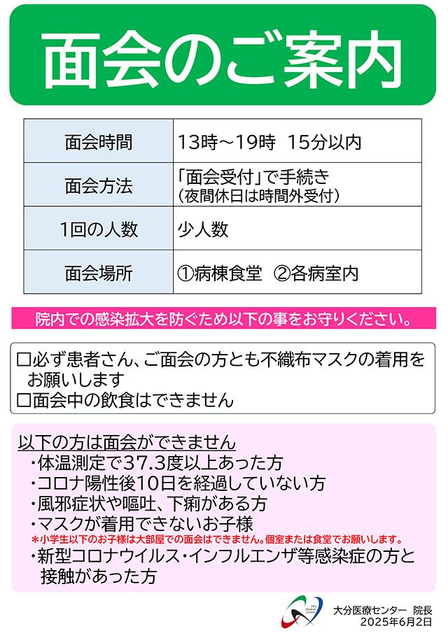 面会のご案内