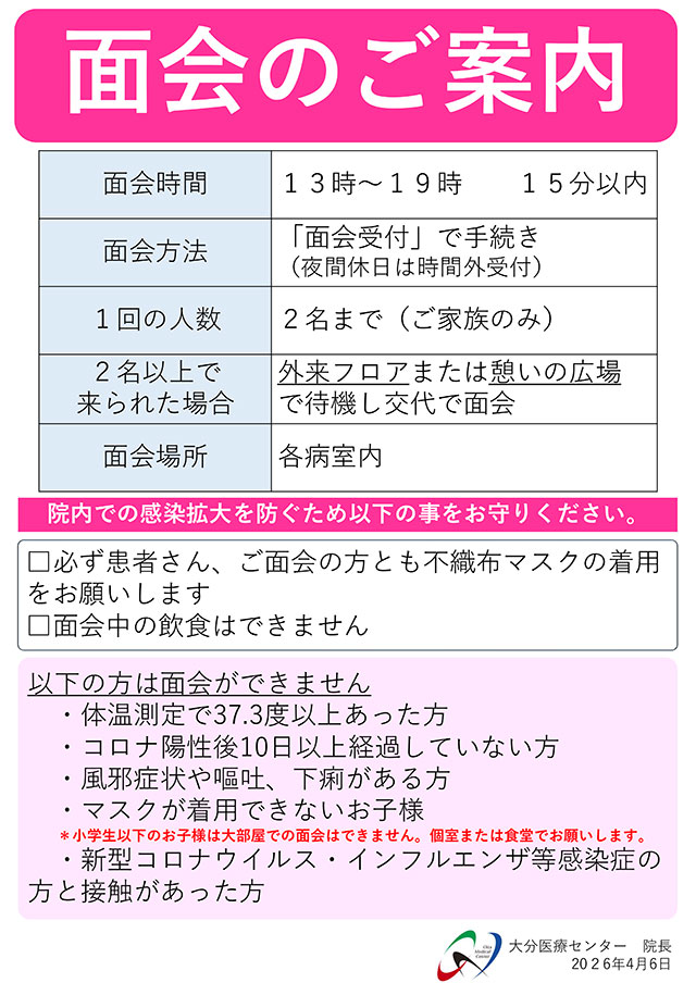 面会のご案内