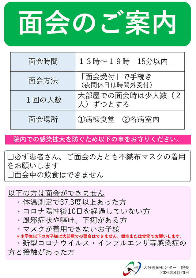 面会のご案内
