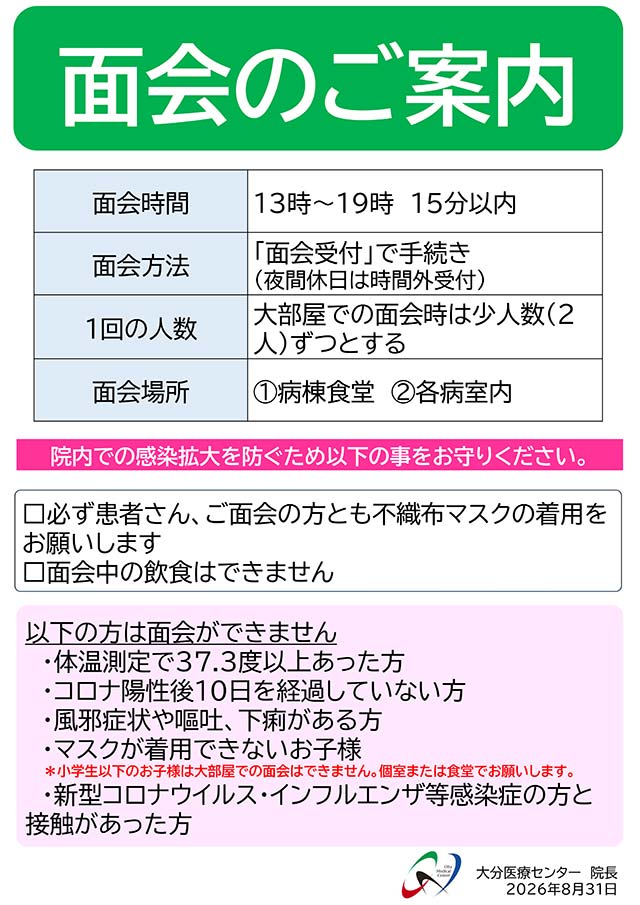 面会のご案内