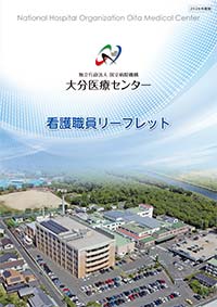 看護職員リーフレット
