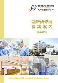 2026年度 臨床研修医募集案内