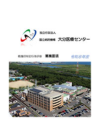 看護師特定行為研修 募集要項